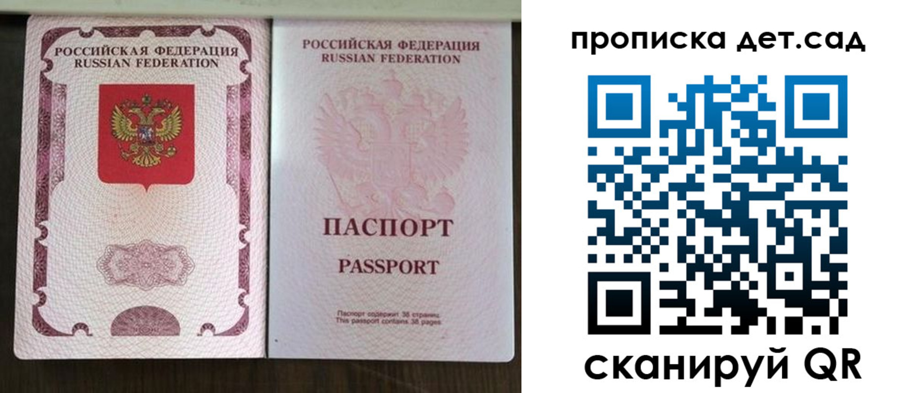 прописка ребенка в Брянской области