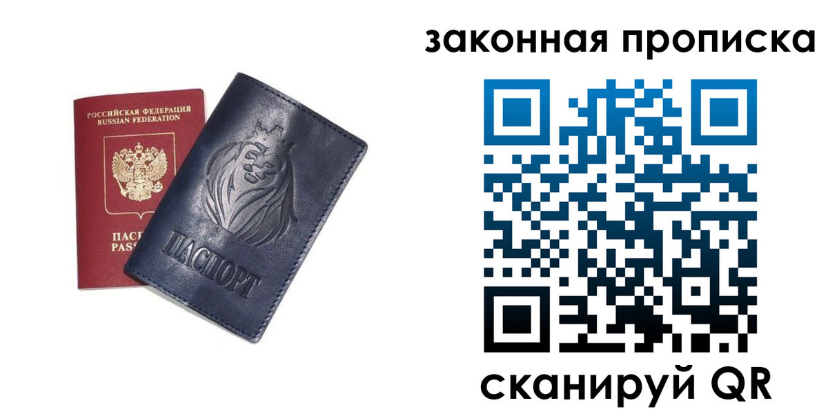 прописка законно в Брянской области